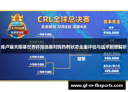 库卢塞夫斯基世界杯预选赛对阵热刺状态全面评估与战术前景解析 库卢塞夫斯基世界杯预选赛对阵热刺状态全面评估与战术前景解析