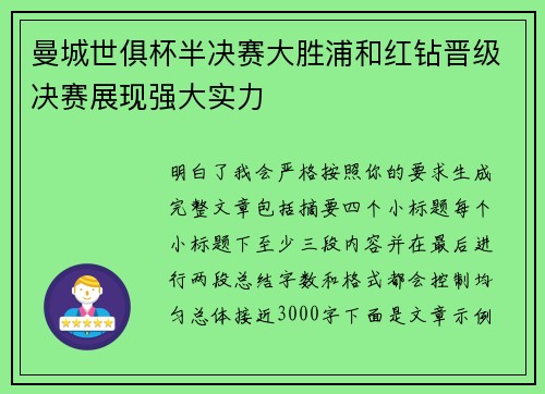 曼城世俱杯半决赛大胜浦和红钻晋级决赛展现强大实力 曼城世俱杯半决赛大胜浦和红钻晋级决赛展现强大实力
