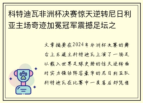 科特迪瓦非洲杯决赛惊天逆转尼日利亚主场奇迹加冕冠军震撼足坛之 科特迪瓦非洲杯决赛惊天逆转尼日利亚主场奇迹加冕冠军震撼足坛之