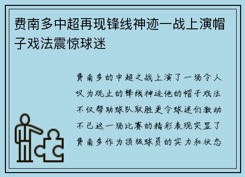 费南多中超再现锋线神迹一战上演帽子戏法震惊球迷 费南多中超再现锋线神迹一战上演帽子戏法震惊球迷