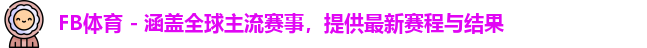 FB体育